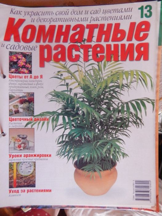 Подборка журналов "Комнатные растения"