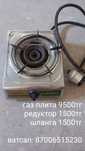 Газ плиты продам!