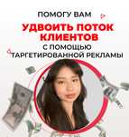 Таргетолог| таргет| реклама в инстаграм