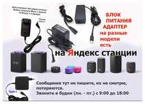 блок питания Алисы !