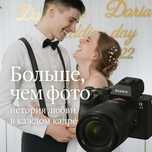 Профессиональная съёмка торжеств с любовью — фотограф, видеограф