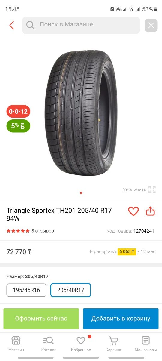 Продаю резину Трианжел