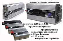 ИНВЕРТОР напряжения РАЗНЫЕ DC/DC преобразователи блоки питания зарядки