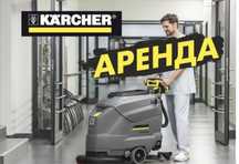 Поломоечная машина. Аренда. Роторная машина. Прокат