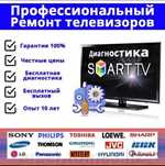 Ремонт современных телевизоров.