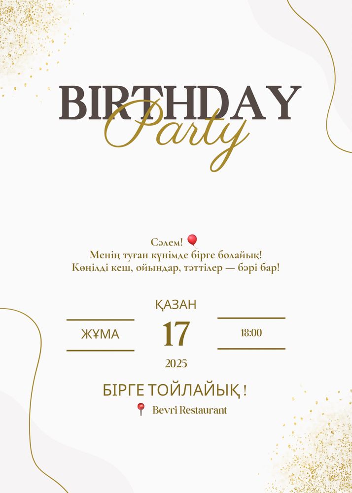 шақыртулар әзірлеймін