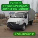 Услуги Газель по городу