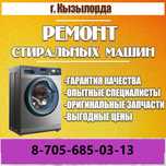 Ремонт стиральных машин, кондиционеров