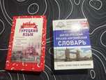 Англо-русский словарь и самоучитель турецкого
