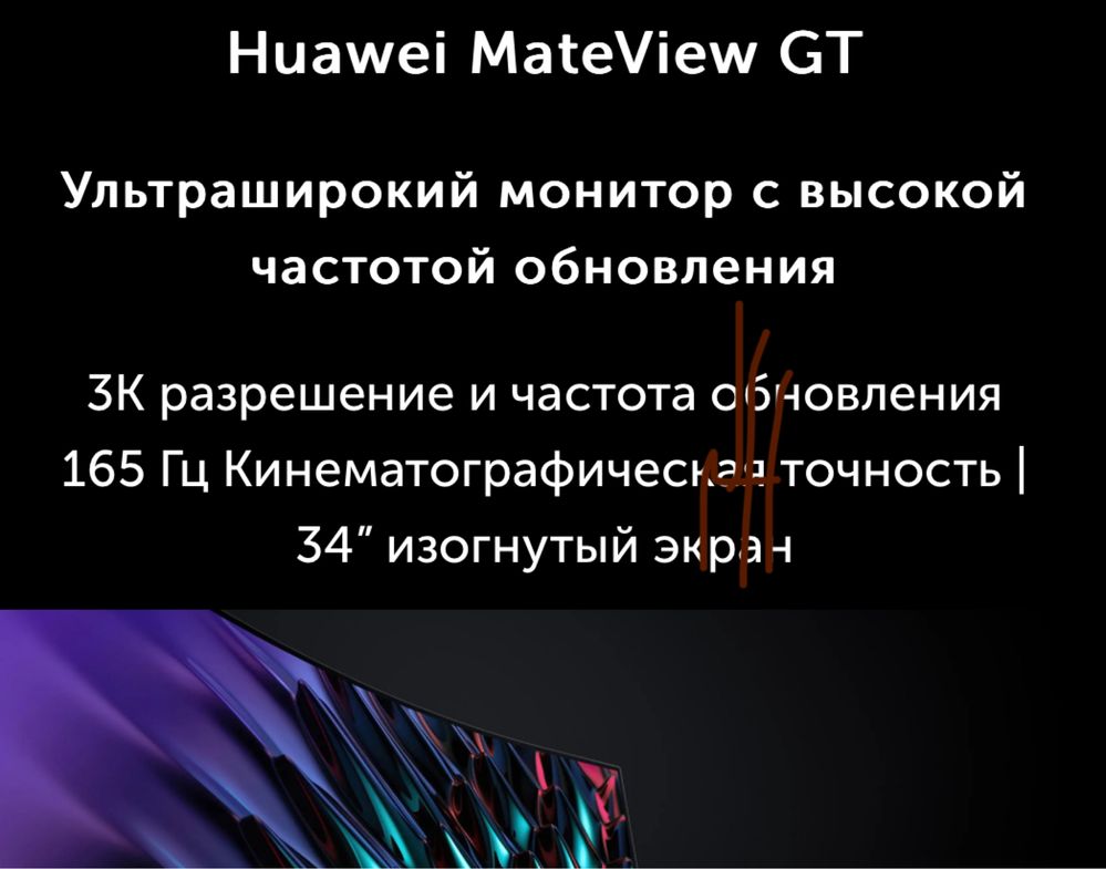 Монитор игровой Huawei34