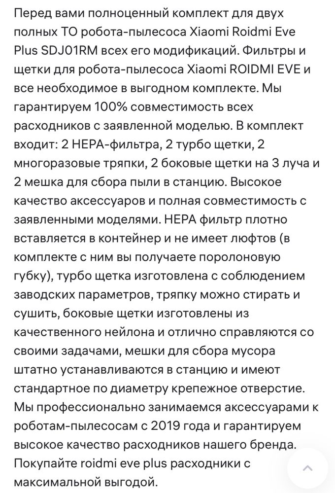 Аксессуары для робот пылесоса
