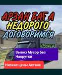 Вывоз мусора НЕДОРОГО газель