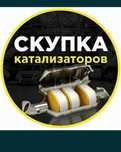 Приём катализаторов,дорого.
