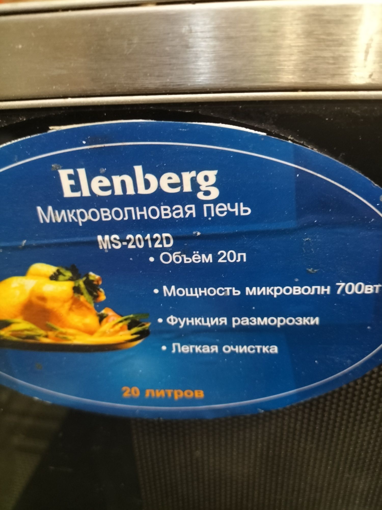 Продам микроволновую печь бу