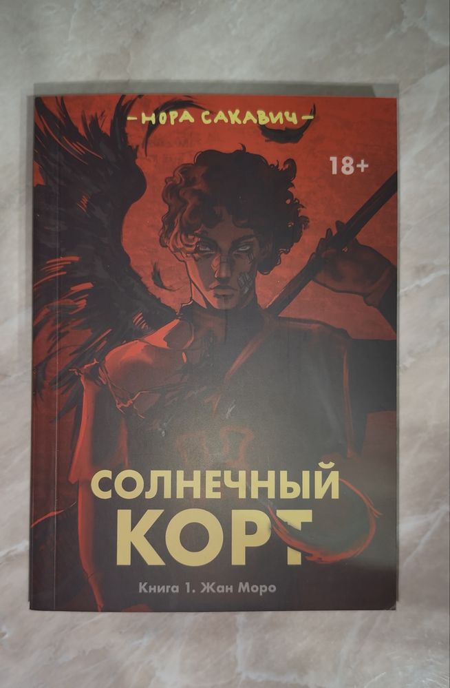 Книга Свита Короля