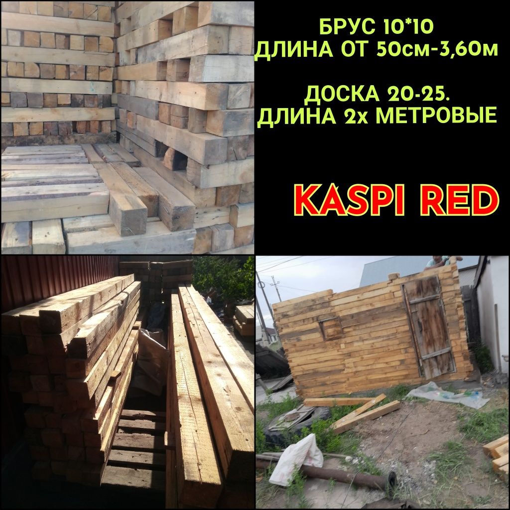 Материал для бани! Брус 10*10. Доска