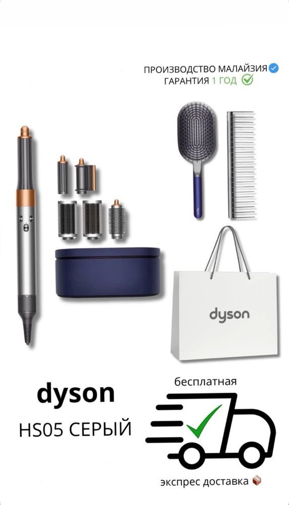 Dyson Малайзия точно как оригинал