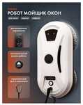 Аренда робота мойщика окон