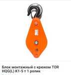 Продам Блок монтажный с крюком , 5 тонный с одним роликом.