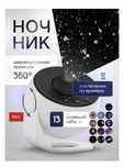 Ночник проектор звездное небо проектор детский