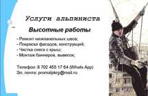 Ремонт межпанельных швов / промышленный альпинист / высотник