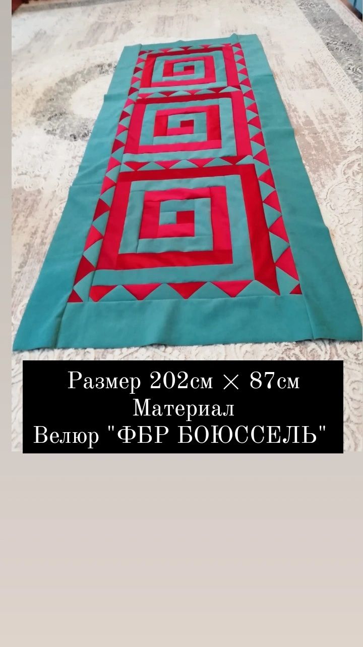 Көрпенің тысы сатылады. Продаются "лоскутные одеяла".