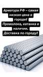 Арматура РФ, с доставкой 12/16