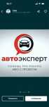 Автоэксперт автоподбор автопроверка автодиагностика Эксперт Проверка