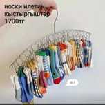 Крючки для сушки носков