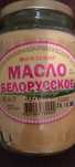 Масло сливочное топленное