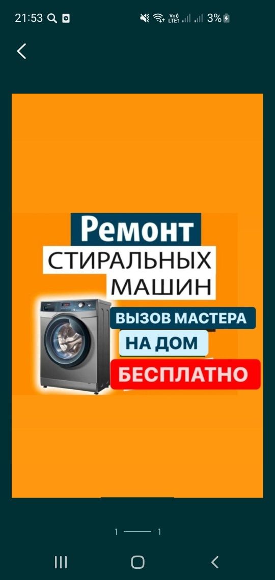 Ремонт стиральных машин
