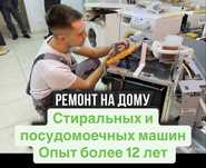 Ремонт посудомоечных машин ремонт стиральных машин