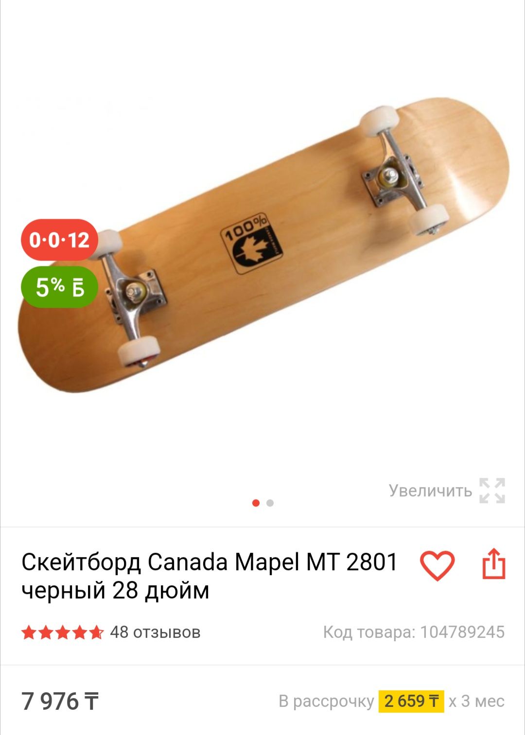 Скеидбпрт 3500тг