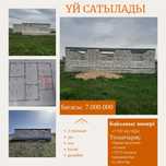 Продам недостроенный дом