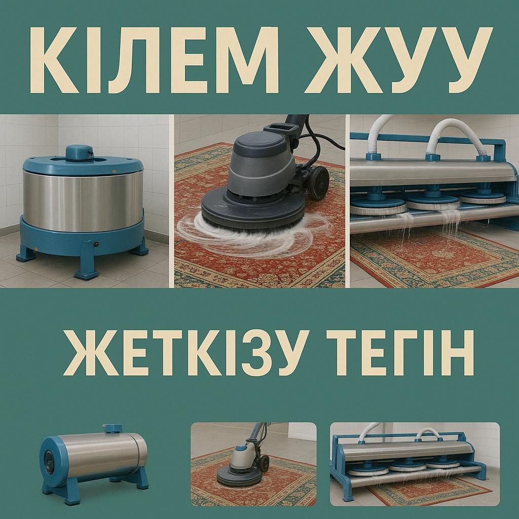 Мойка ковров и чистка