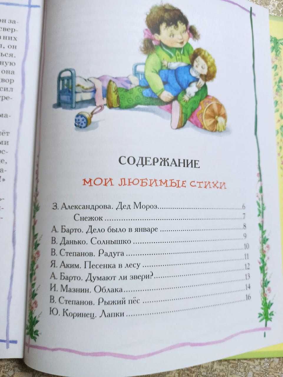 Лучшая книга для чтения (от 3 до 6 лет)
