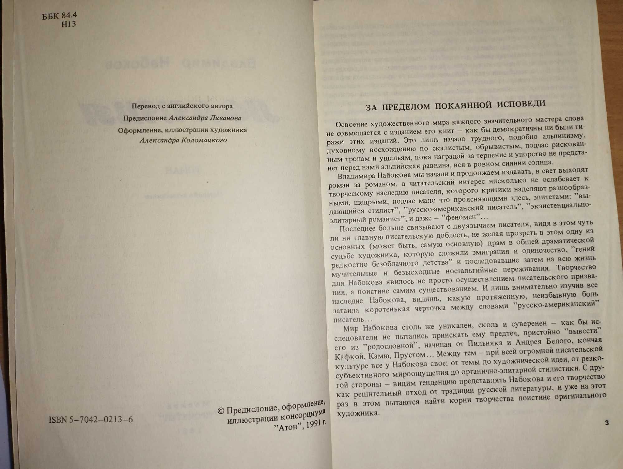 Роман "Лолита". Владимир Набоков