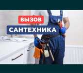 Сантехник прочистка канализаций