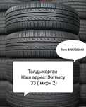 Бу и новый шины Япония и Корея