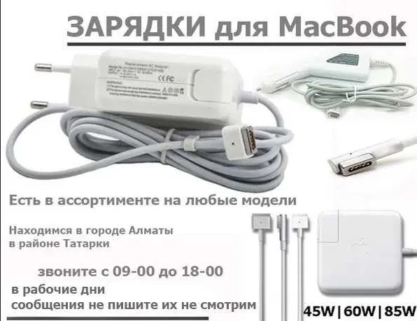 на ноутбук и на моно-блок ( Блок питания, зарядка, шнур