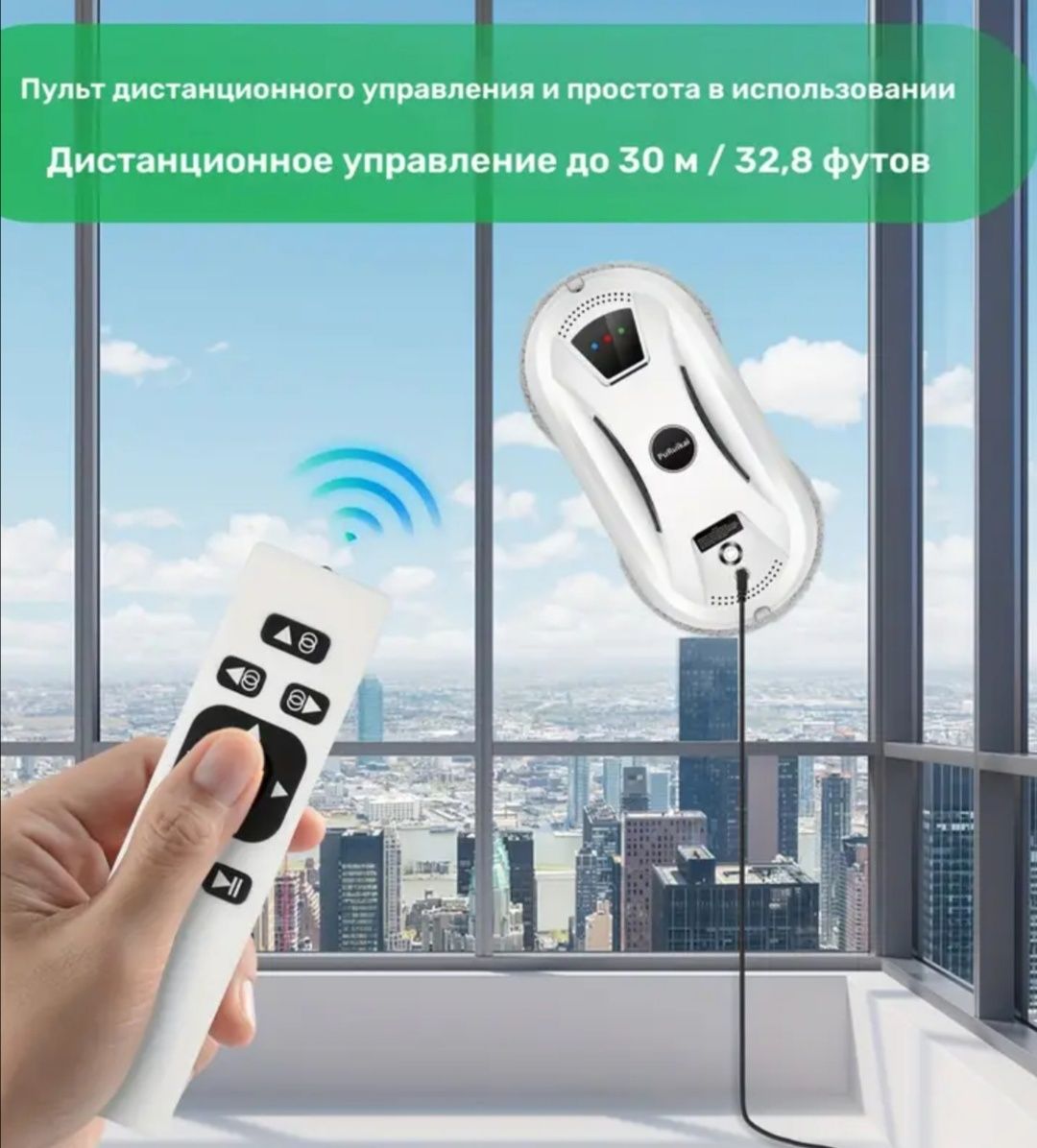 Робот для мытья окон
