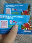 Купоны в май кидс