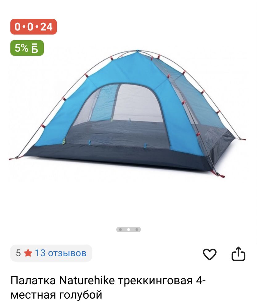 Палатка Naturhike треккинговая 4 местная