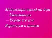 Опытная медсестра/ЛЮБЫЕ СЛОЖНОСТИ