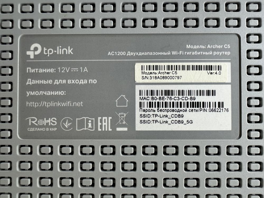 TPLink Archer C5 AC 1200