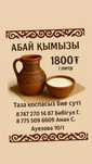 Кымыз Саржал, ысталган бал кымызы