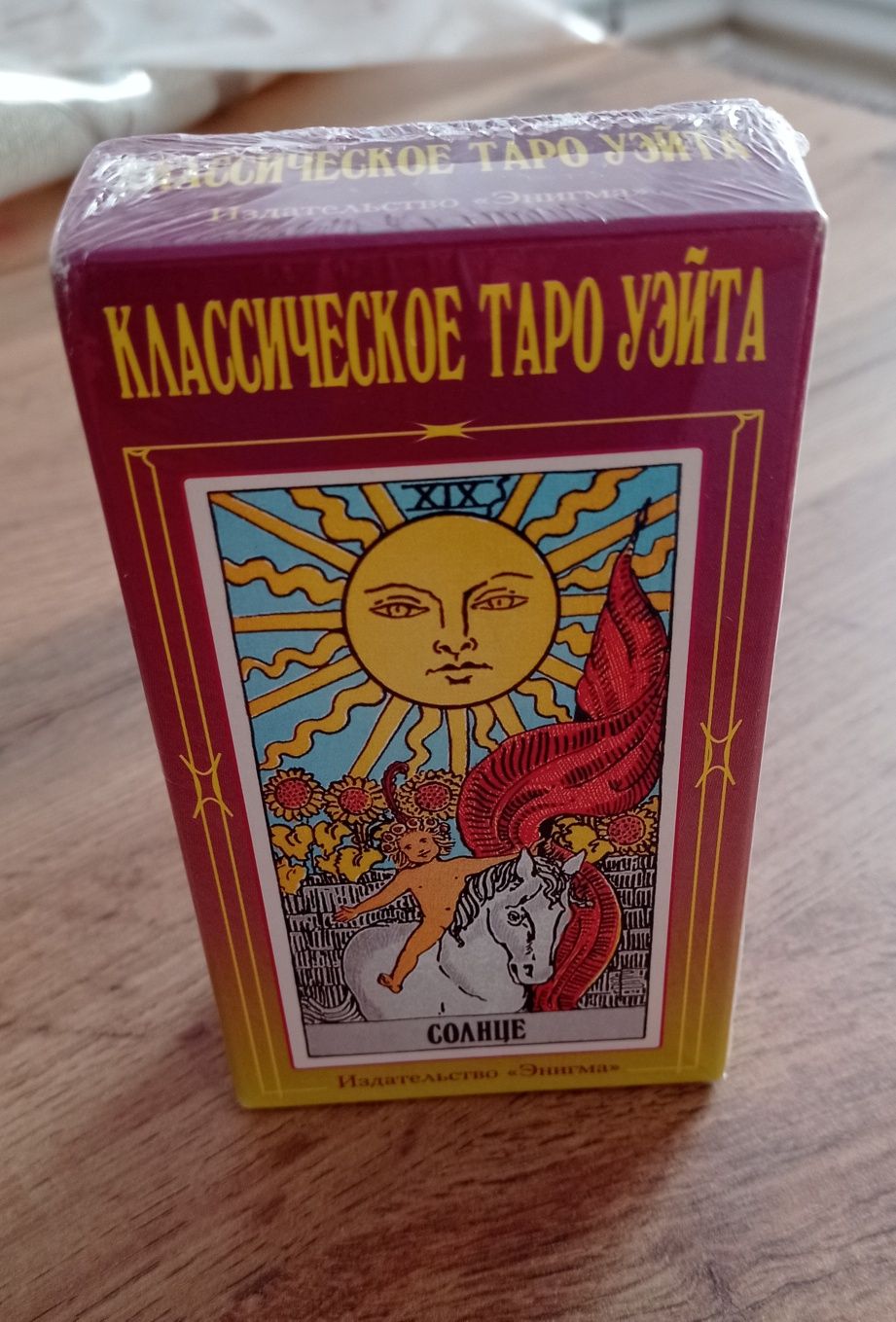 Классическое таро Уэйта
