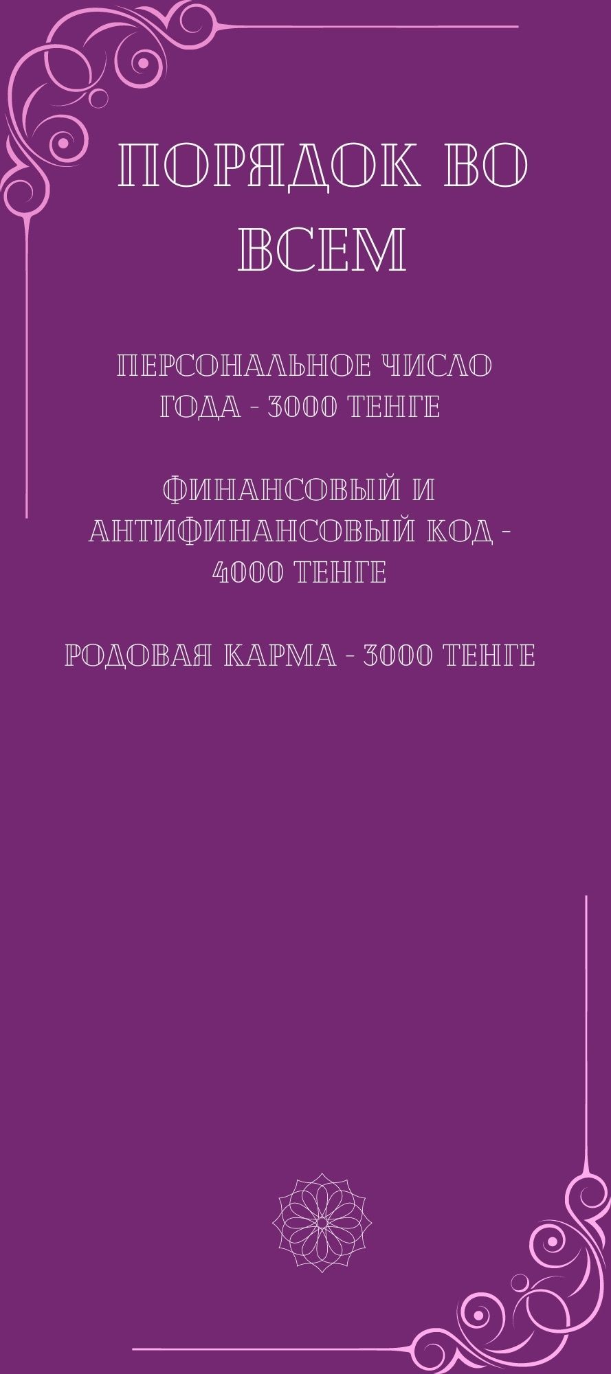 Консультация нумеролога