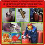 Установка и замена вентеля на газовом баллоне. Газовщик.