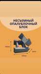 Несъёмная опалубка!